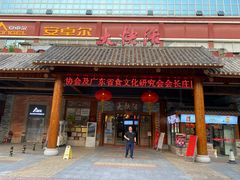 -叶氏大快活酒楼·佛山老字号