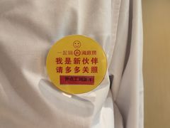 -海底捞火锅(名城广场夜宵生日主题店)