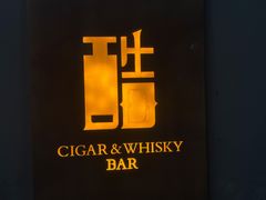 -酷cigar&whisky·bar(神仙树店)