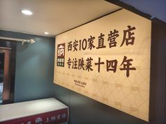 -纳家楼·地道陕菜(劳动路店)