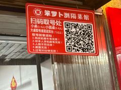 -笨罗卜浏阳菜馆(太平街店)