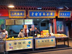 门面-老徐家柿子饼(北广济街店)