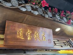 -老平安农家菜(平安店)