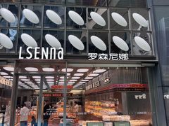 -罗森尼娜(德思勤店)