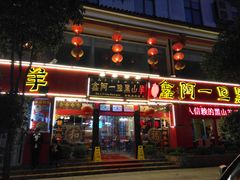 门面-香丽缘饭馆(黑龙潭店)