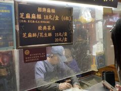 -叶氏麻糍(鼓浪屿店)