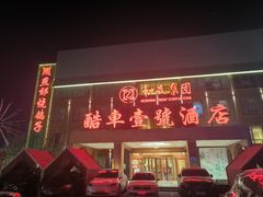 -燕郊烧鸽子(酷车小镇店)