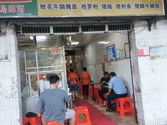 门面-阿阳牛腩腌面店