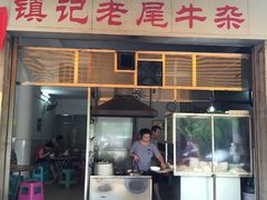 门面-潮镇老尾牛杂(环城西路店)