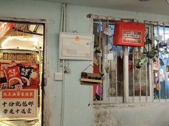 门面-大王油茶(磁器口店)