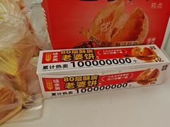 -味多美蛋糕(新和平里店)
