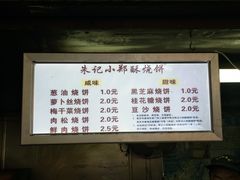 -朱记小郑酥烧饼(建康路店)