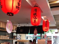 -鲜芋仙(苏州干将店)