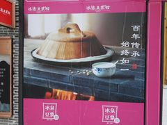 -冰泉豆浆馆(阳朔店)