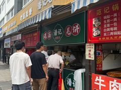 -潘记老面羌饼