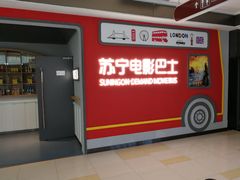 -苏宁影城