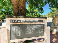 -北京石刻艺术博物馆(五塔寺)