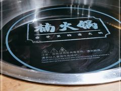 -楠火锅(龙阳广场店)