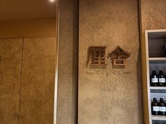 -厘舍SPA(运达店)