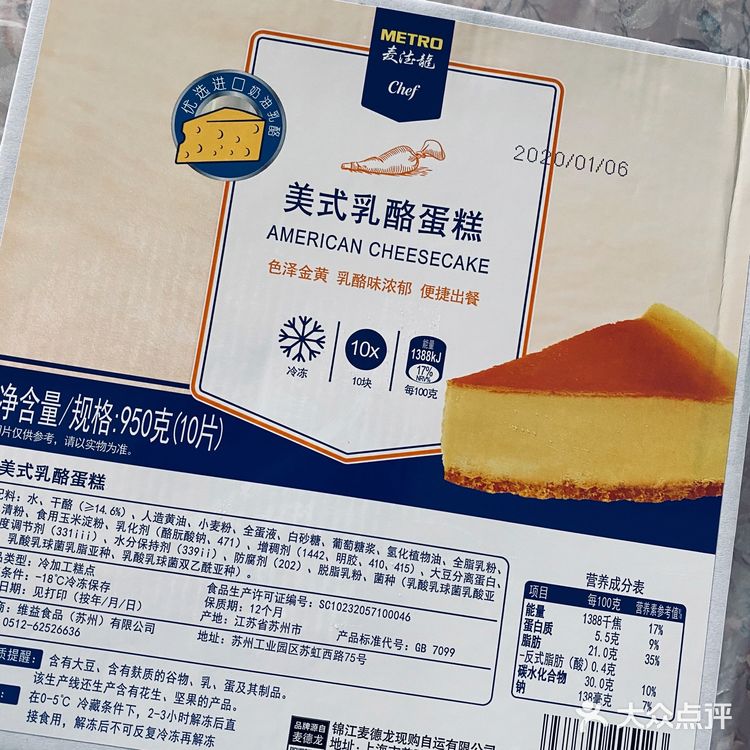 麦德龙的这个芝士蛋糕，太好吃了