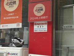 -笔记安顺夺夺粉火锅