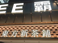 -霸王茶姬(正佳广场店)