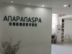 -安那般那皮肤年轻化ANAPANA