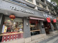 -柒皓餐廳(广元路店)