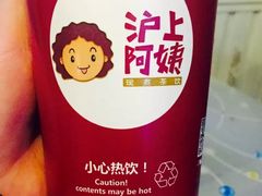 -沪上阿姨鲜果茶(华新大街店)