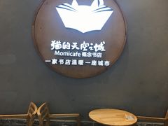 -猫的天空之城概念书店(印象城购物中心店)