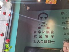 -腰子哥烤串(石佛营炫特店)