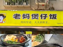 -小时候焗海鲜(鄞州万达店)