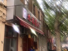 -九龙餐厅(大沽路店)