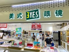 -美式眼镜·授权蔡司.依视路.尼康.豪雅.明月(人民广场店)