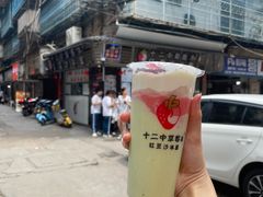 -十二中草莓冰·红豆沙冰屋(十二中店)