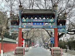 -北京国子监胡同