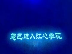 -白鹤梁水下博物馆