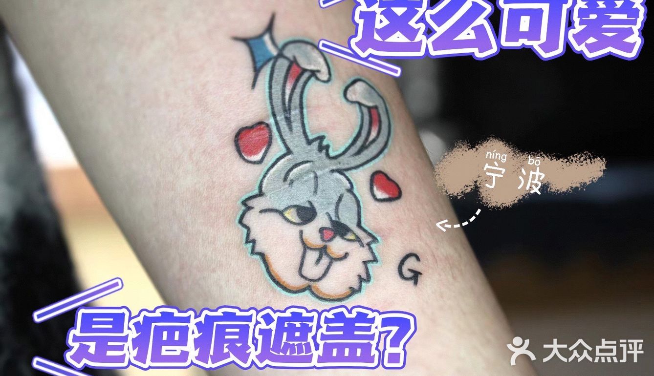 宁波纹身｜彩色纹身｜手臂纹身｜兔子纹身