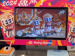 -DQ·蛋糕·冰淇淋(通州万达店)