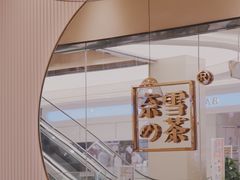 -奈雪的茶(仙林金鹰店)