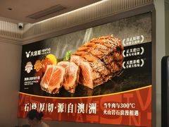 -凡塔斯牛排自助餐厅(广东佛山三水万达店)
