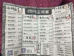 菜单-撒椒·四川江湖菜(大族广场店)