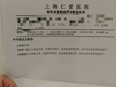 -上海仁爱医院