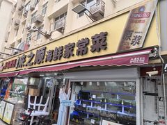 -来之顺海鲜菜馆·青岛菜·始于1993(栈桥店)