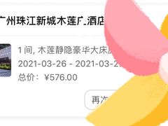 -广州珠江新城木莲庄酒店(暨南大学店)