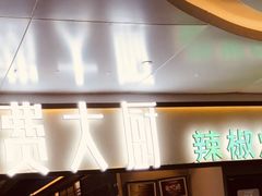 -费大厨辣椒炒肉(万家丽一店)