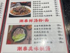 -潮泰牛肉火锅 · 创于1992年(车公庙店)