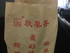 -秋栗香(地安门店)