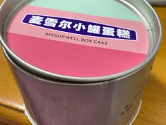 -麦雪尔甜品·生日蛋糕(新街口旗舰店)