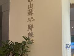 -闽海肴(北辰荟店)